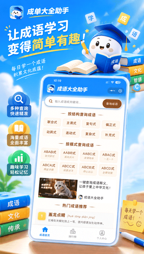 成语大全助手小程序界面