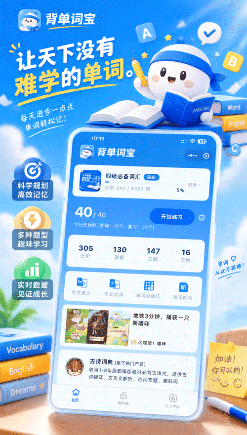 背单词宝小程序界面